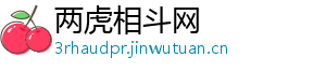 两虎相斗网